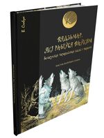 Вядзьмар, які рабіўся ваўком
