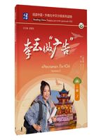 "Реклама" Ли Юй. Уровень 2