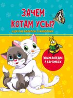 Зачем котам усы