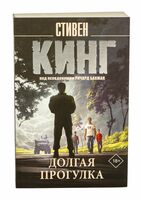 Долгая Прогулка