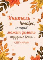 Открытка "Учителю"