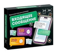 Входящее сообщение