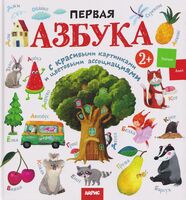 Первая азбука с цветовыми ассоциациями