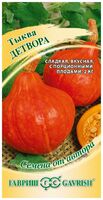 Тыква "Детвора" (2 г)