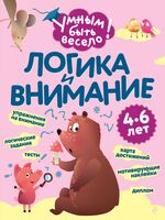 Логика и внимание