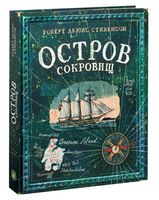 Остров сокровищ