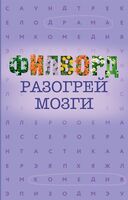 Филворд