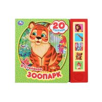 Зоопарк