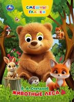 Животные леса