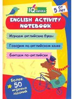 IQничка. English Activity Notebook