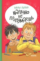 Нарочно не придумаешь!