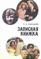 Записная книжка