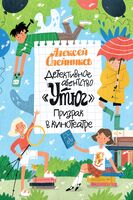 Детективное агентство "Утюг". Призрак в кинотеатре