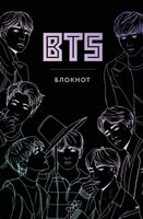 Блокнот "BTS"