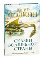 Сказки Волшебной страны