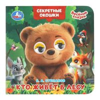 Кто живет в лесу?