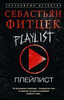 Плейлист