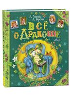 Всё о Дракоше