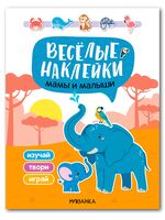 Мамы и малыши