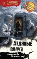 Ледяные волки