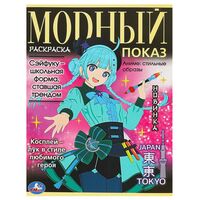 Раскраска. Аниме. Стильные образы