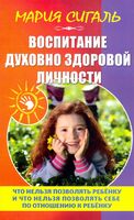 Воспитание духовно здоровой личности