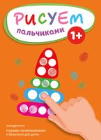 Рисуем пальчиками. Пирамидка