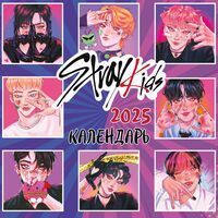 Календарь настенный на 2025 год "Stray Kids" (30х30 см)