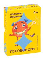 Головоноги
