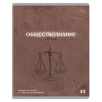 Тетрадь предметная "Печать времени. Обществознание" (48 листов)
