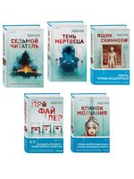 Профайлер. Комплект из 5 книг