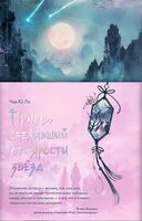 Принц, сбежавший от ярости звёзд