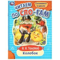 Колобок