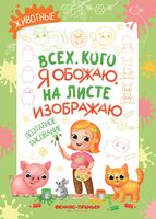 Животные: поэтапное рисование