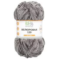 Пряжа "Велюровая №09" (100 г; 120 м; темно-серый)