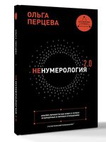 неНумерология 2.0: анализ личности как ключ к успеху в карьерных и личных отношениях