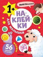 Наклейки для малышей. Формы