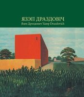 Язэп Драздовiч