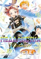 Медалистка. Книга 10