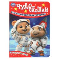 Космическое приключение