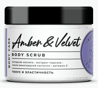 Скраб для тела "Amber and Velvet" (300 г)