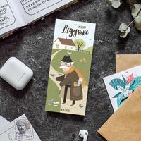 Шоколад молочный "Моему дедушке" (90 г)