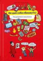 Не дай себя обмануть! Гид разумного покупателя в комиксах