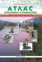 Атлас охотника и рыболова. Брестская область