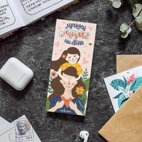 Шоколад молочный "Лучшей маме" (90 г)