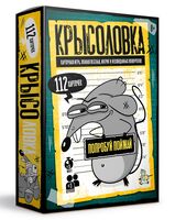 Крысоловка