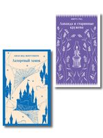 Cozy классика, уютные романы про молодость и любовь. Комплект из 2 книг