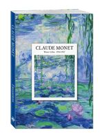 Ежедневник недатированный "Claude Monet" (А5)