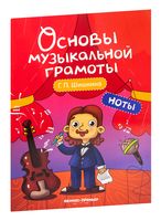 Ноты