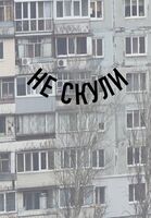 Блокнот "Не скули" (А5)